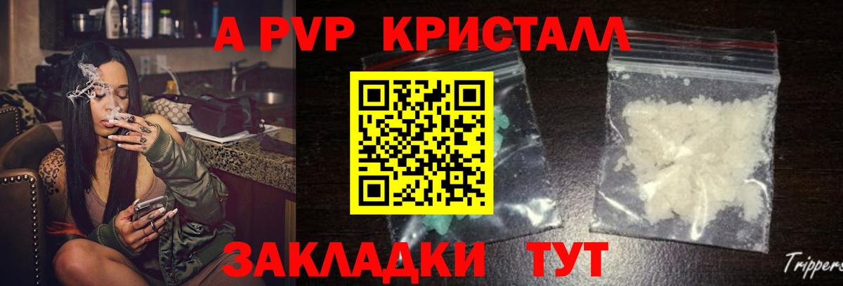 A-PVP мука Электрогорск