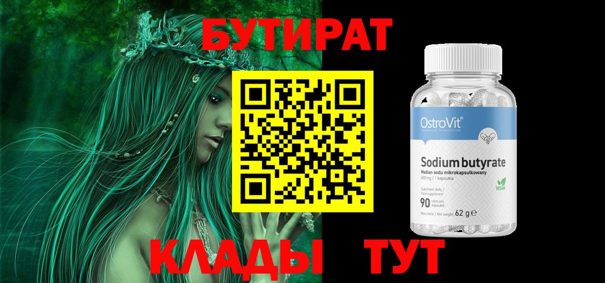 Электрогорск  БУТИРАТ BDO  Бутират  Вход с VPN 