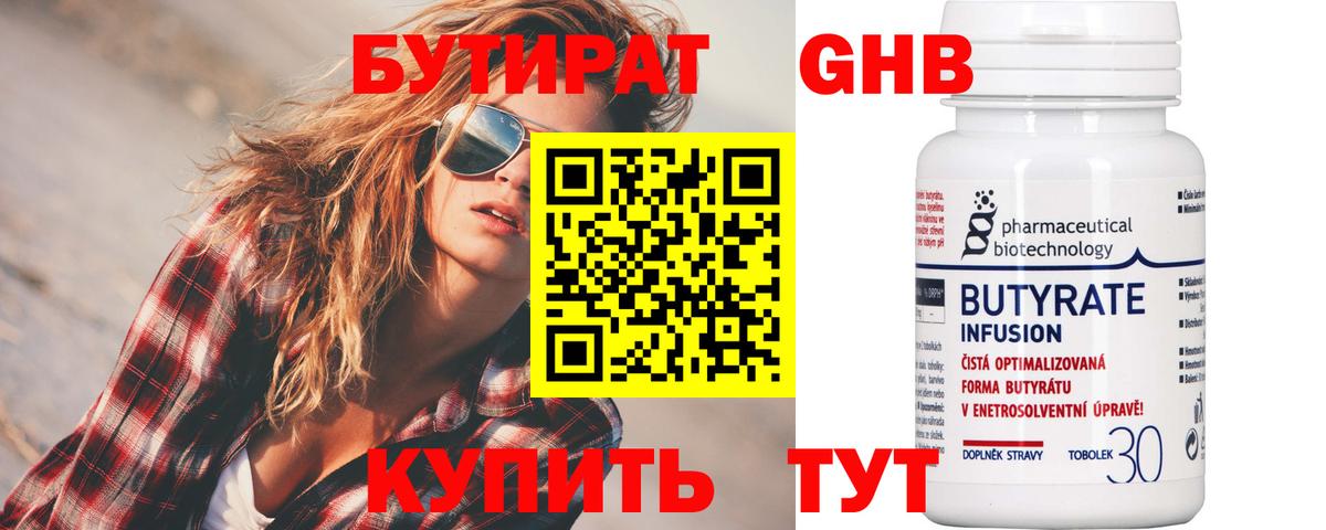 Бутират вода Электрогорск