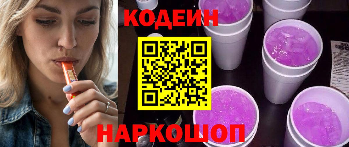 Codein Purple Drank Электрогорск