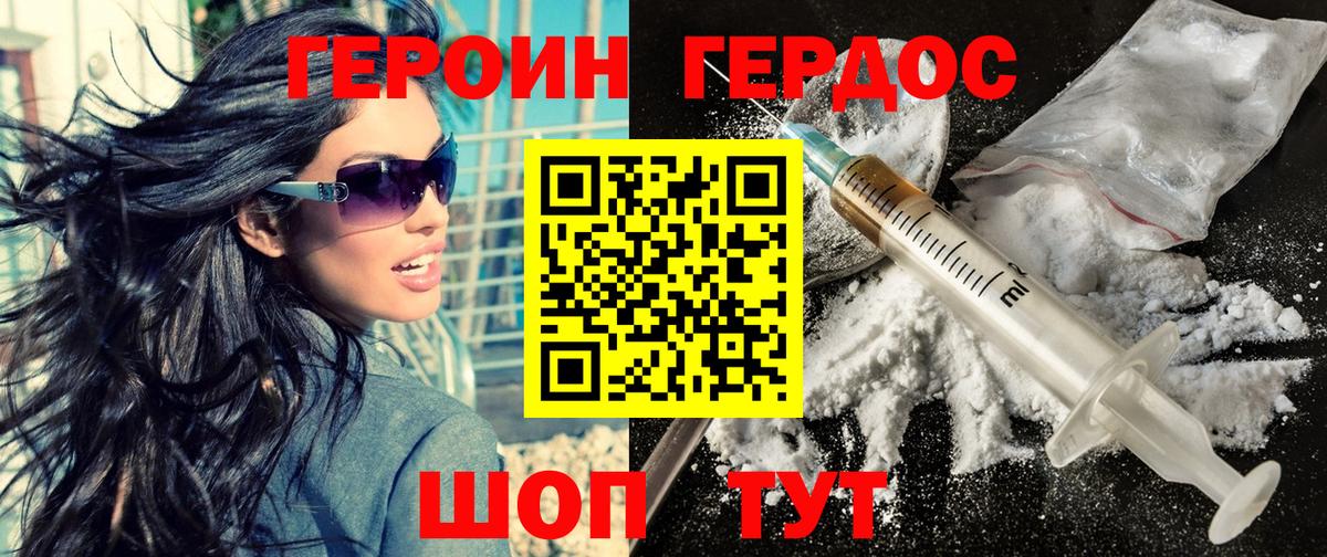 ГЕРОИН Афган Электрогорск