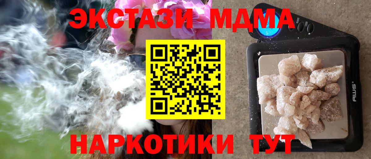 MDMA кристаллы Электрогорск