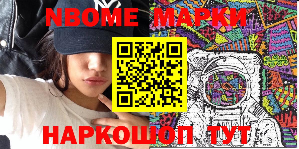 Марки NBOMe 1,5мг  Вход с VPN  Электрогорск 