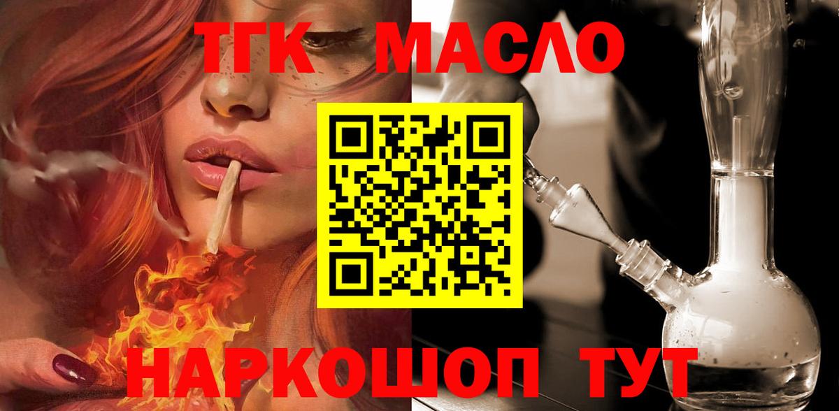 ТГК THC oil  Вход с VPN  Электрогорск 